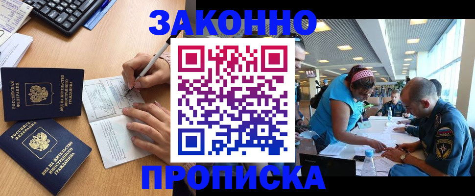 купить прописку в Тавде