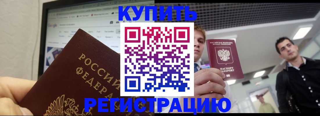 временная регистрация 2025 в Тавде